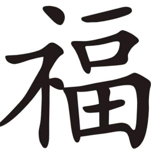 Chinesisches Schriftzeichen für Glück Chinesisches Schriftzeichen für Glück
