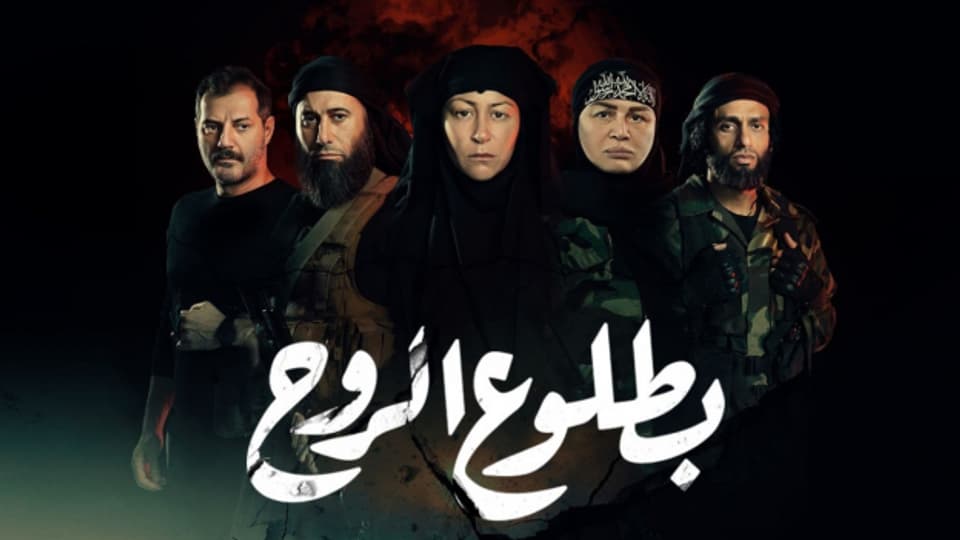 Die ägyptische Streaming Plattform MBC «Shahid» zeigte ein mehrteiliges Drama über den IS.