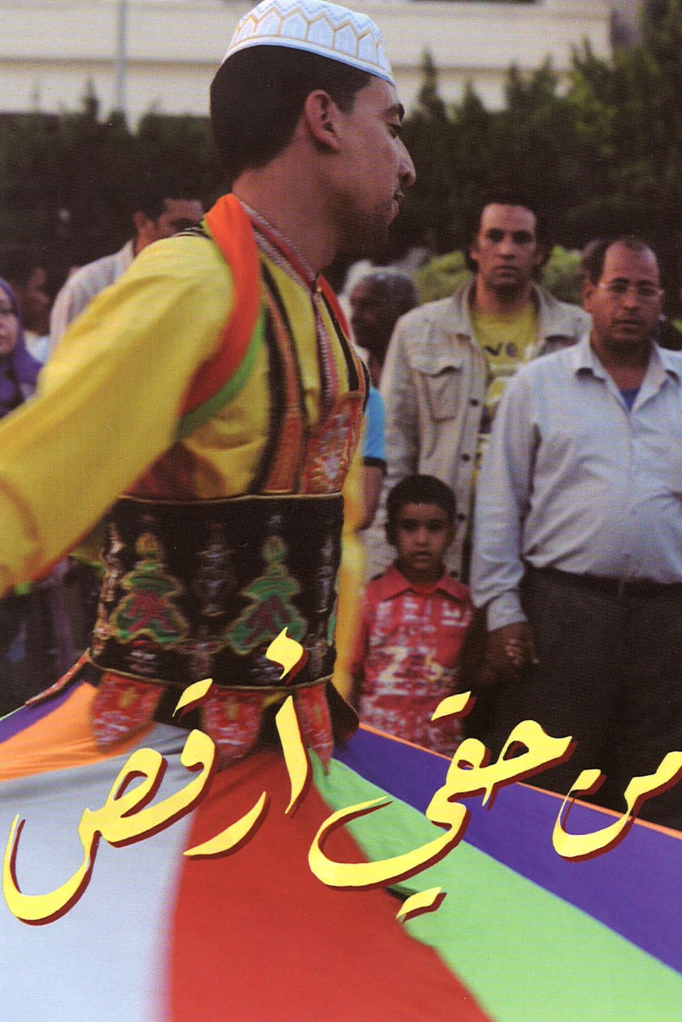 Ausschnitt einer Postkarte, auf der ein Tänzer in traditioneller Kleidung abgebildet ist.