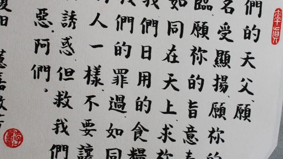 schwarze chinesische Schriftzeichen auf weissem Papier