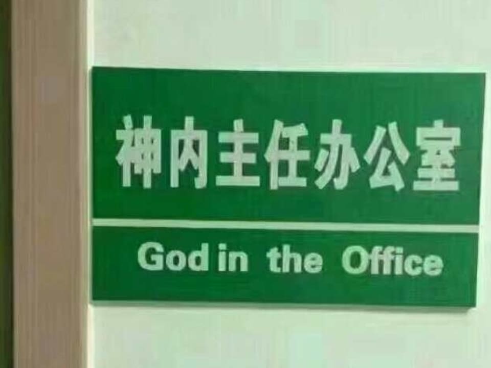 «Gott ist im Büro»-Schild.